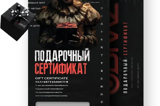 Подарочный сертификат OBRAZwill — готовый подарок-впечатление на квест в Пензе
