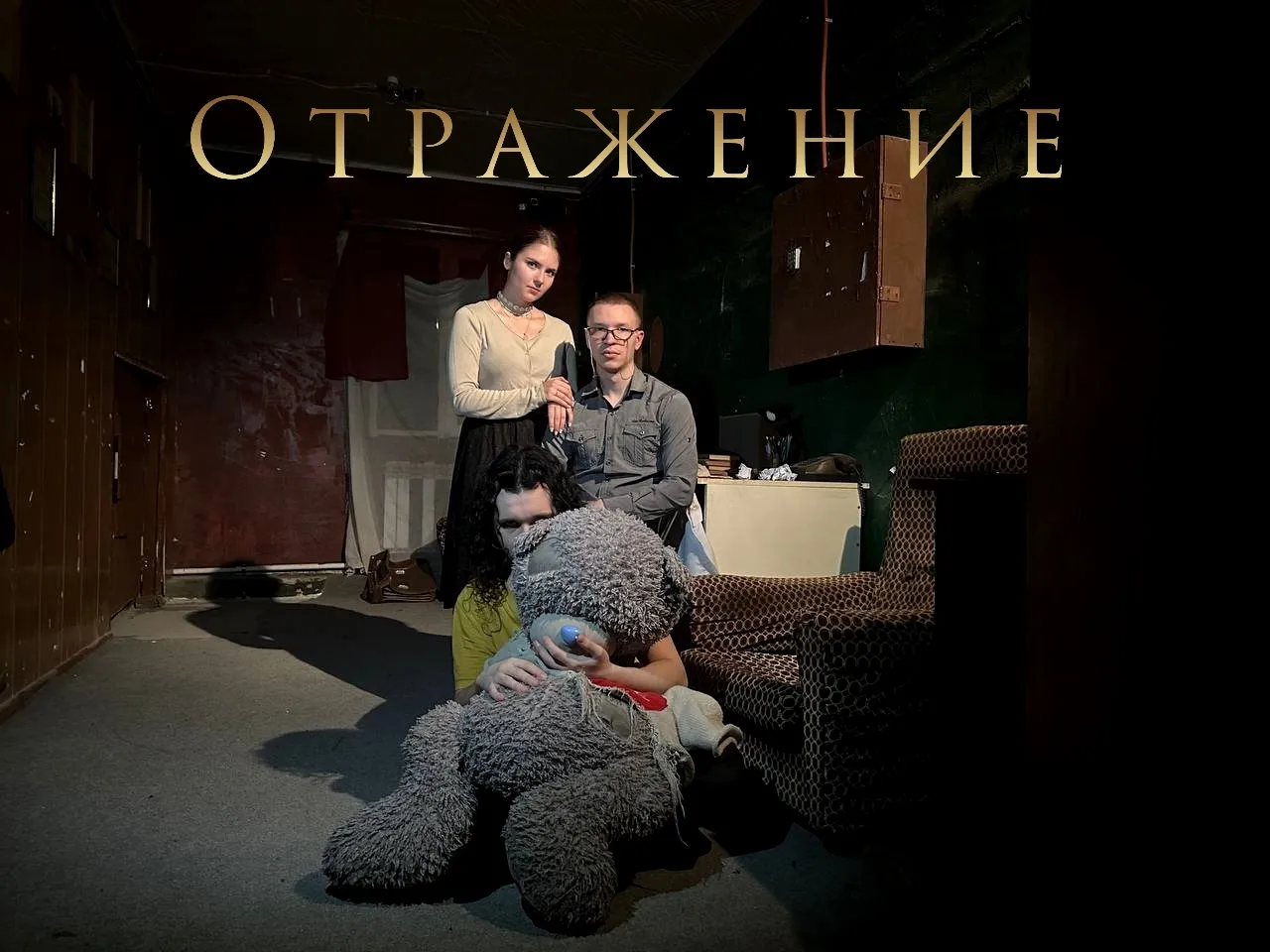 Квест Отражение миниатюра 3